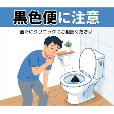 平野区生野区東住吉区の胃カメラ、黒色便タール便はお気軽にご相談を